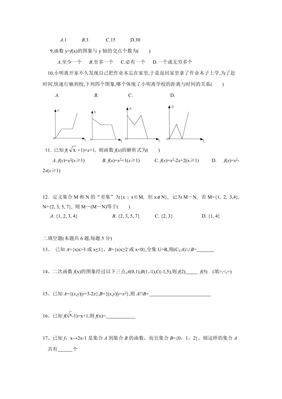 江苏省南菁高级中学18—19学年上学期高一周练（9.22）数学试题（无答案）$875712.doc_第2页