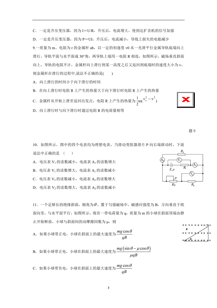 广西17—18学年高二5月月考物理试题（附答案）$849643.doc_第3页
