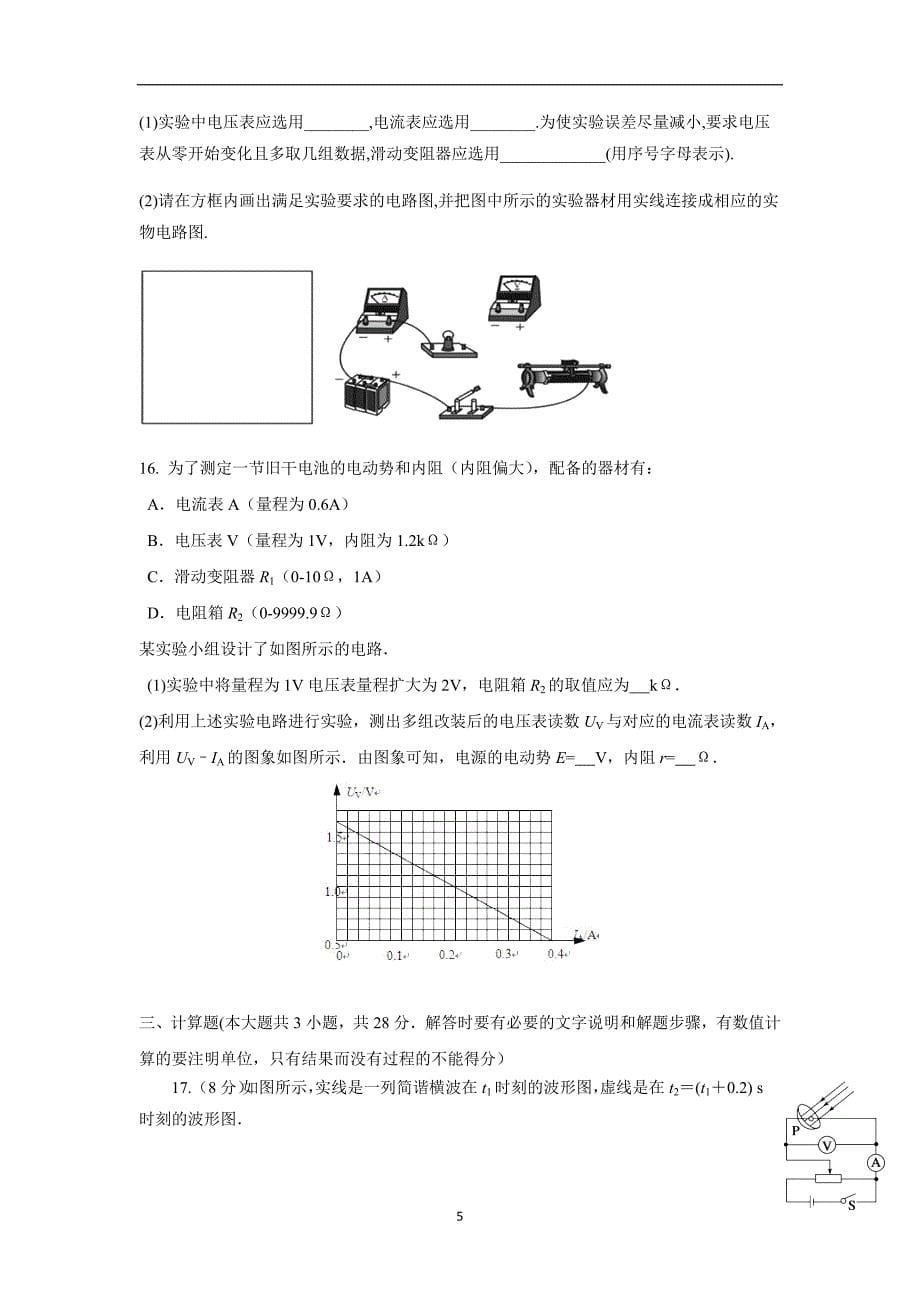 广西17—18学年高二5月月考物理试题（附答案）$849643.doc_第5页