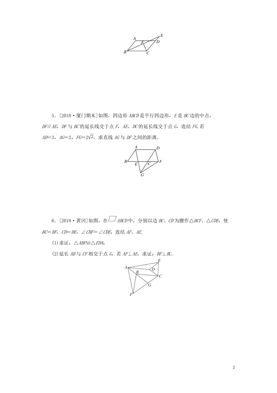 2019年春八年级数学下册第18章 平行四边形 18.1 平行四边形的性质 第4课时 平行四边形的性质定理的综合课堂练习 （新版）华东师大版_第2页