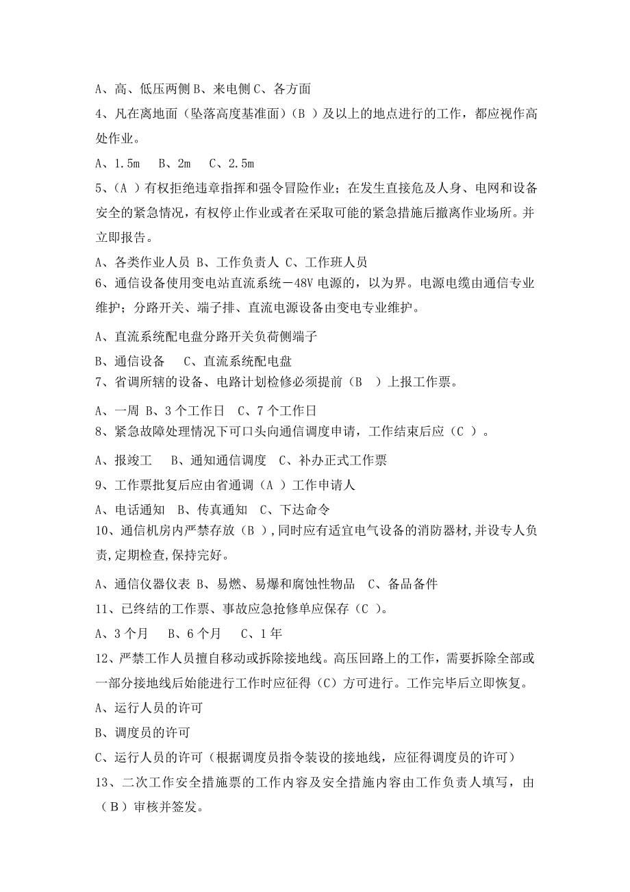 2011年《安规》复习提纲(调度、通信部分)_第5页