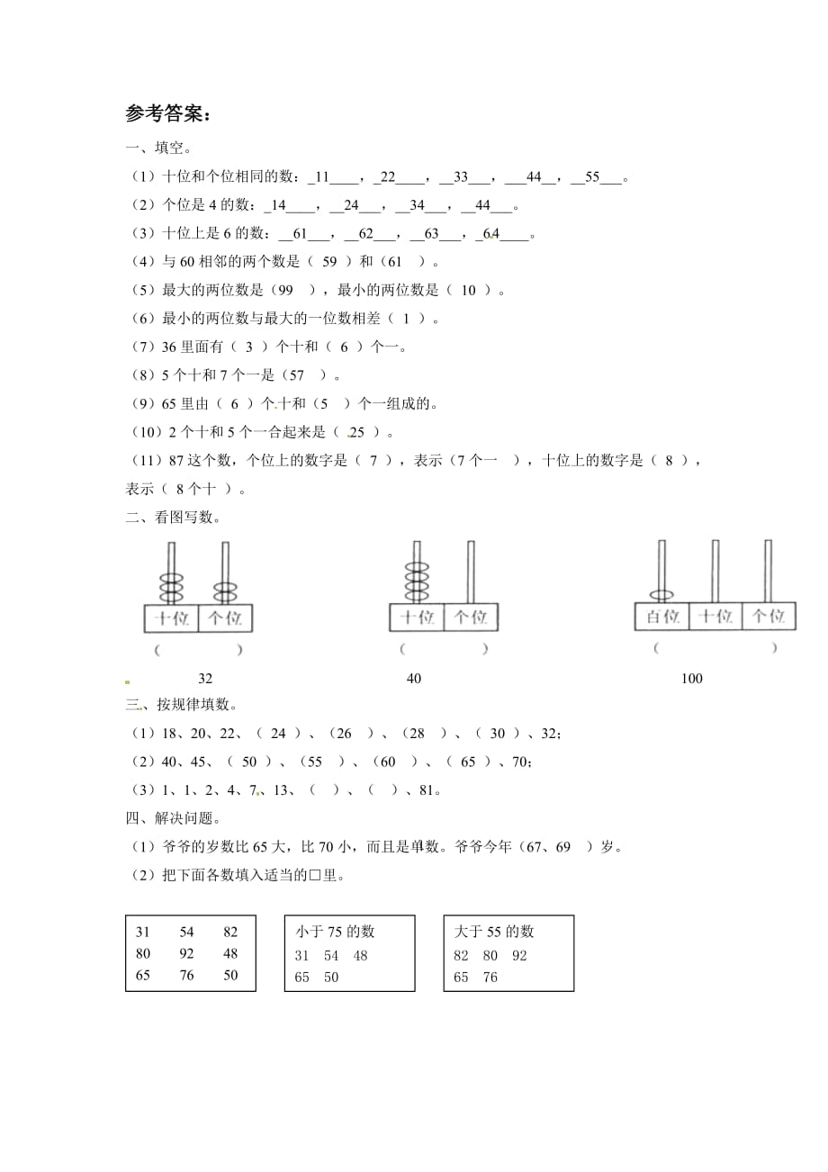 一年级下册数学同步练习认识100以内的数练习五苏教版_第2页