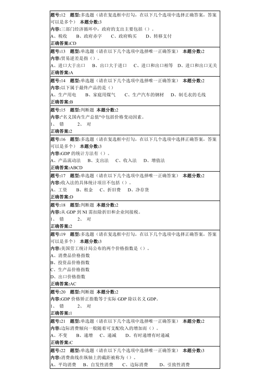 南大网校宏观经济学第一次作业 满分答案_第2页