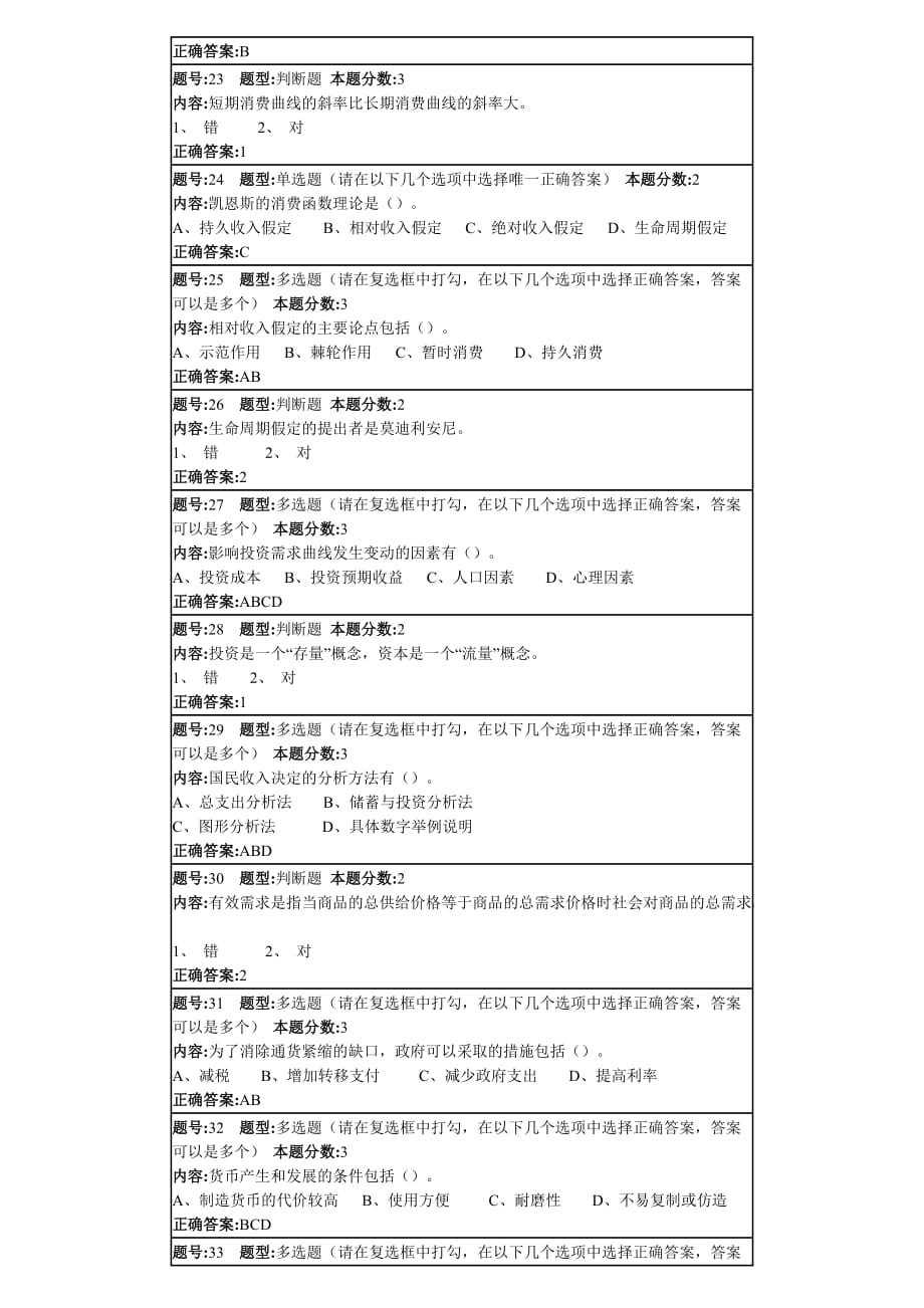 南大网校宏观经济学第一次作业 满分答案_第3页