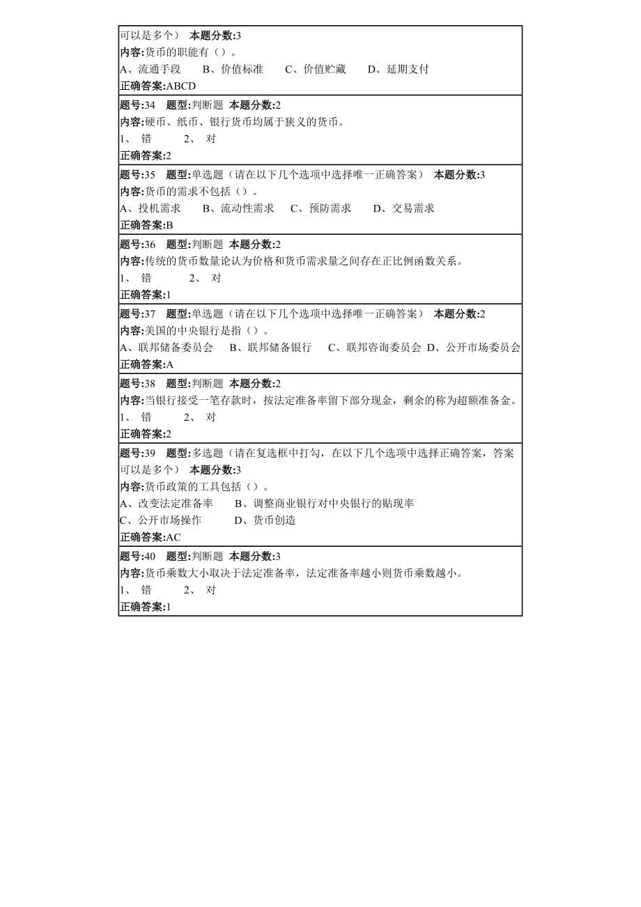 南大网校宏观经济学第一次作业 满分答案_第4页