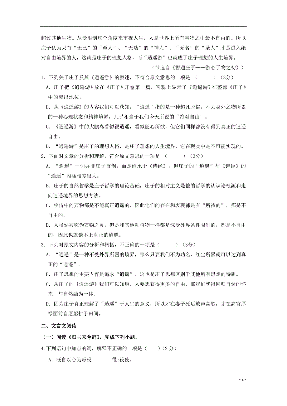 河北省隆化县存瑞中学2019_2020学年高二语文上学期第一次质检试题201910210261_第2页