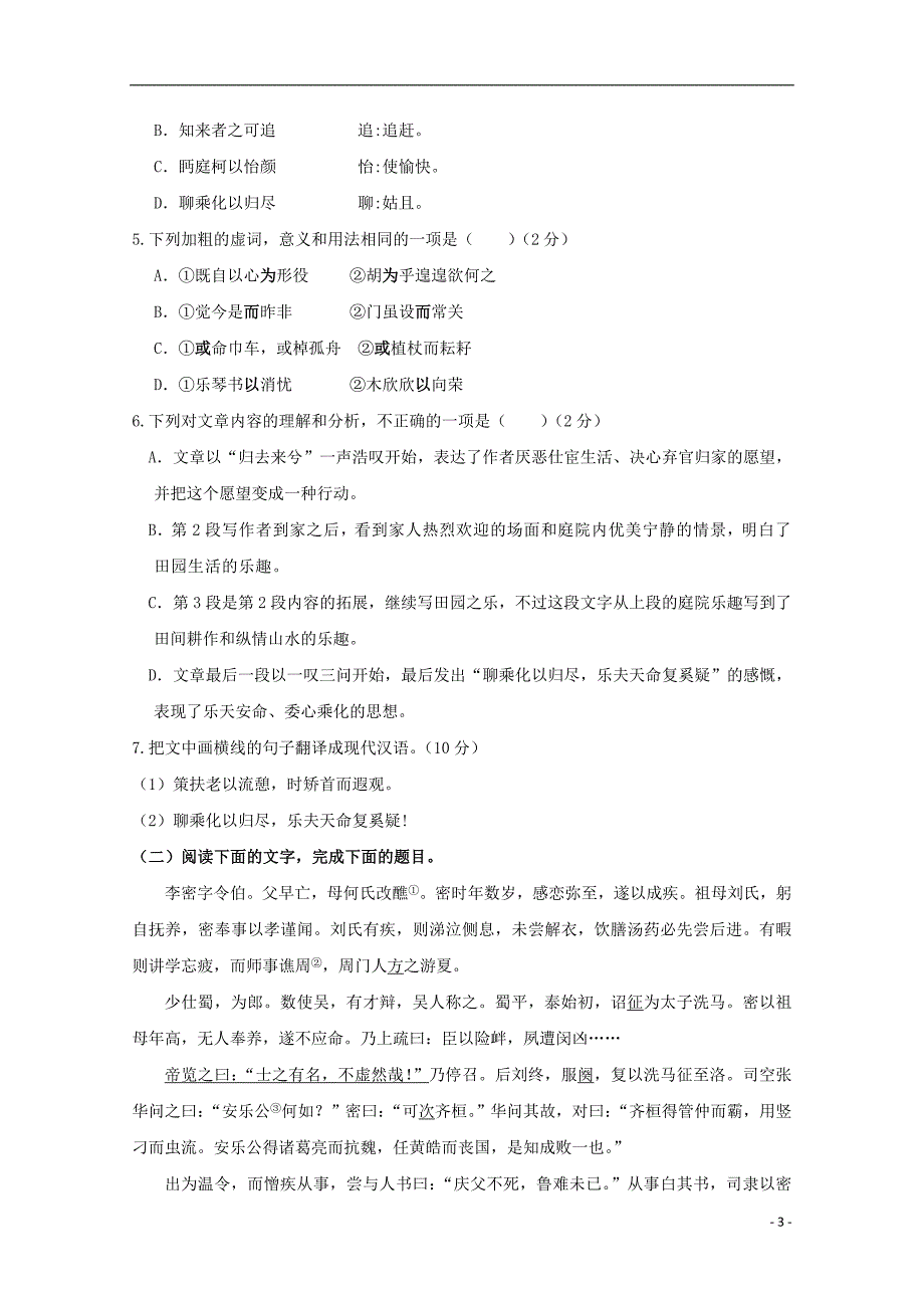 河北省隆化县存瑞中学2019_2020学年高二语文上学期第一次质检试题201910210261_第3页