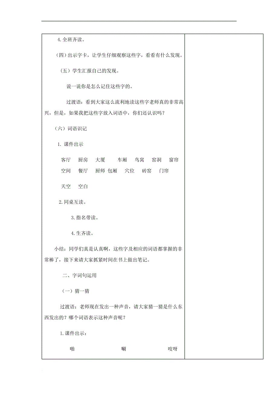 2019二年级语文上册课文7《语文园地八》学案 新人教版_第2页