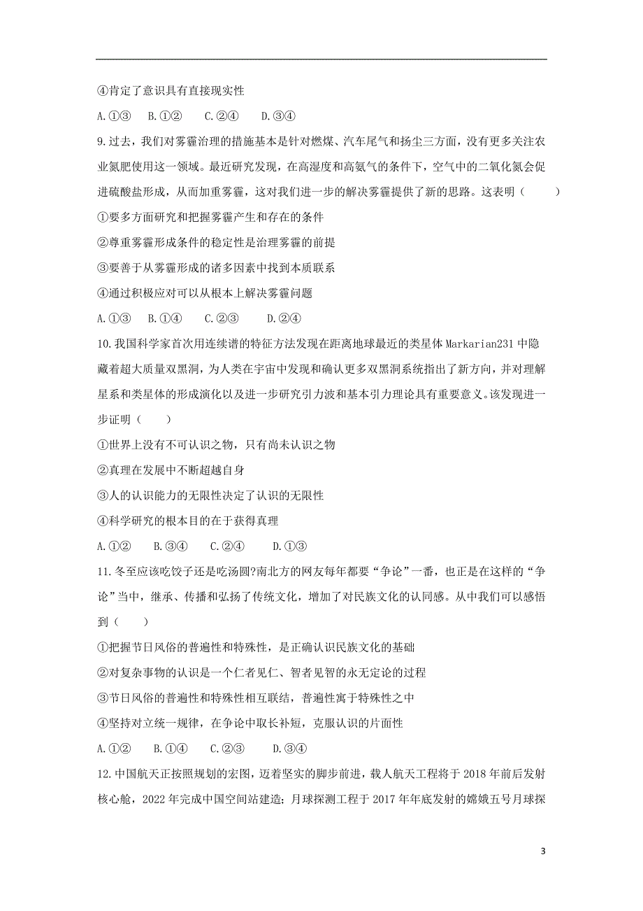 安徽省滁州市定远县育才学校2018_2019学年高二政治下学期期末考试试题（普通班）_第3页