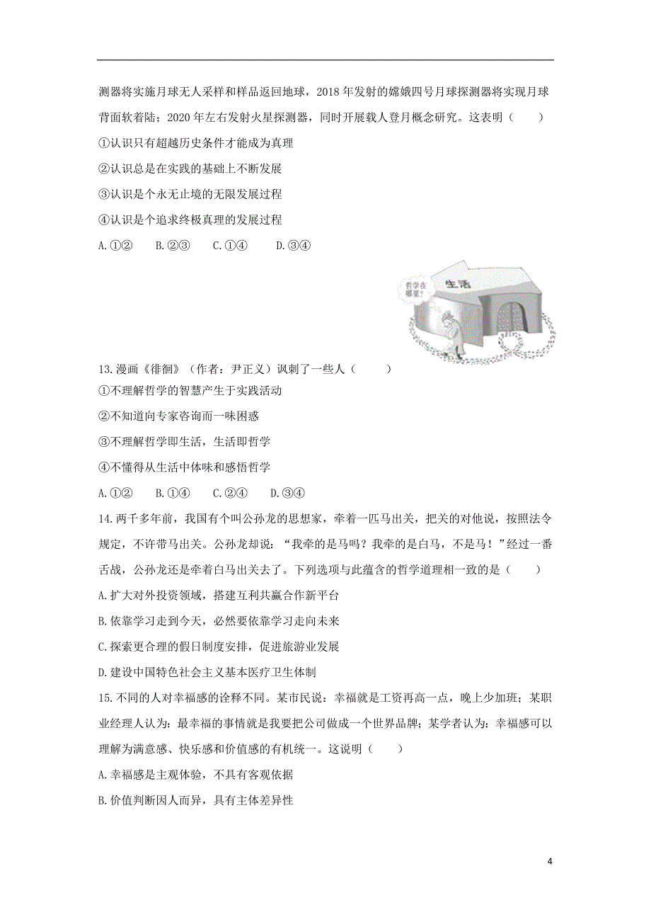 安徽省滁州市定远县育才学校2018_2019学年高二政治下学期期末考试试题（普通班）_第4页