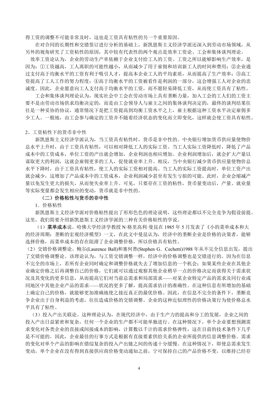 第五章_新凯恩斯主义经济学派的货币金融学说_第4页