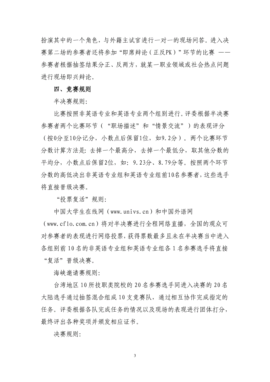 “2013年全国职业院校技能大赛”高职组_第3页