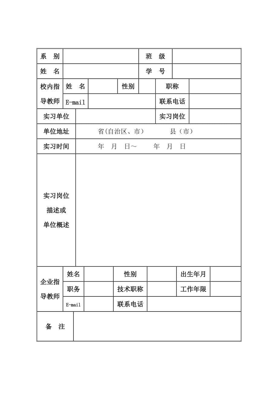 2008级环境监测与治理技术专业学生顶岗实习要求_第5页