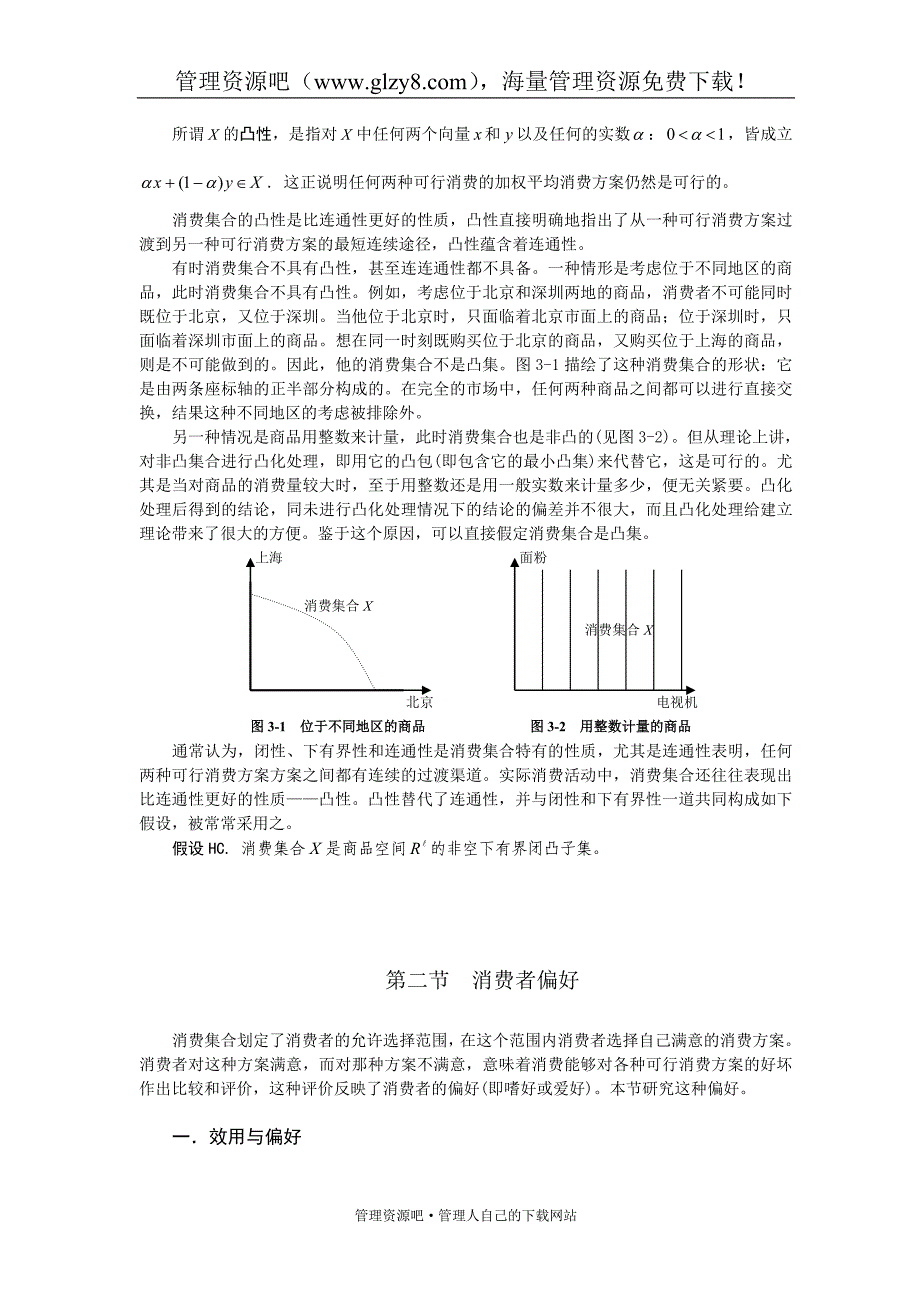 高级微观经济学 3 理性消费者_第3页