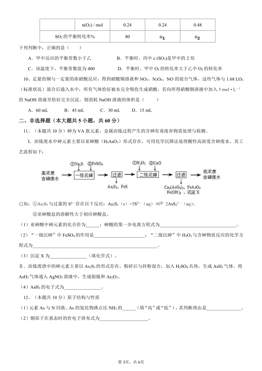 天津市六校（、、实验中学等）2020届高三上学期期初检测化学试题_第3页