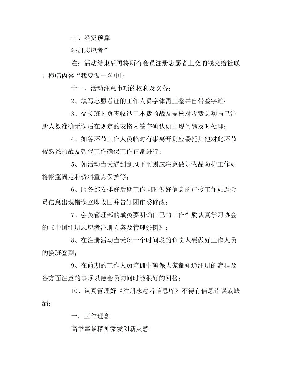 2020年青年志愿者协会计划书_第4页