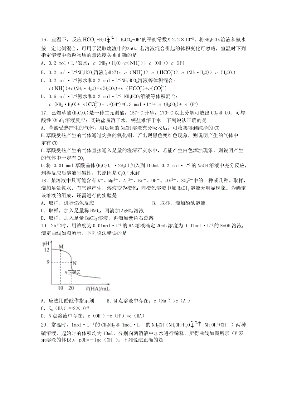 江西省宜丰中学2020届高三化学上学期第一次月考试题_第4页