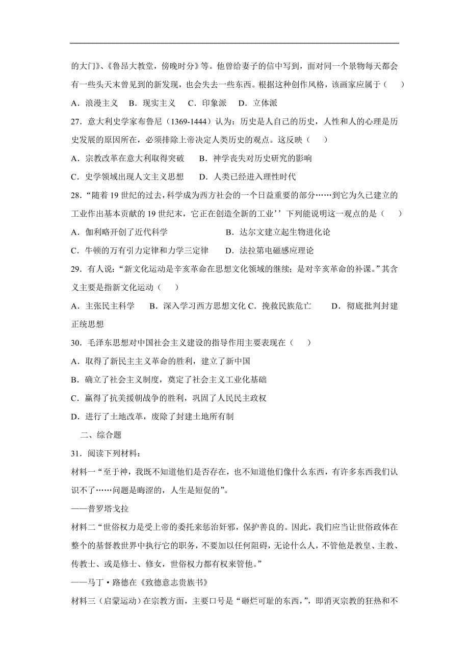 河北省邢台市第二中学人民版高中历史必修三综合测试3（无答案）$8584.doc_第5页