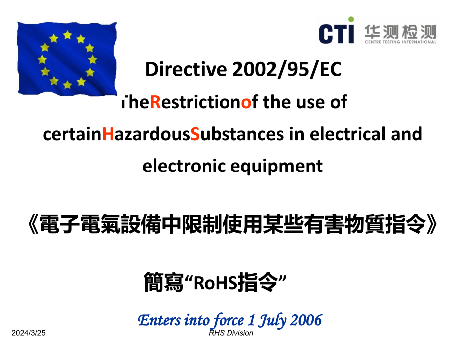 欧盟ROHS概述与最新动态_第3页