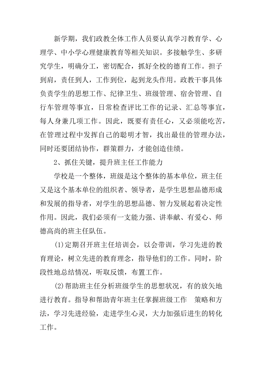 XX年学校政教处工作计划_第2页