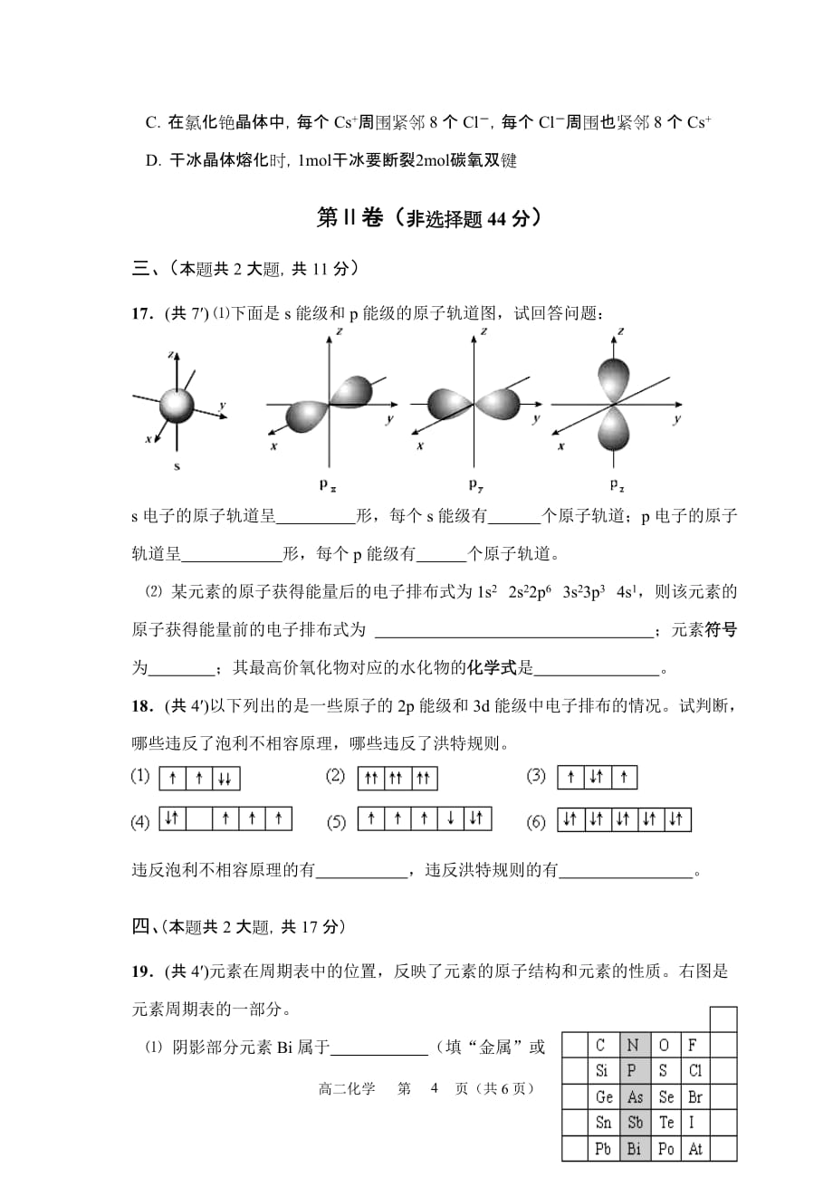 高二化学试卷（选修） 建陵中学2006_第4页