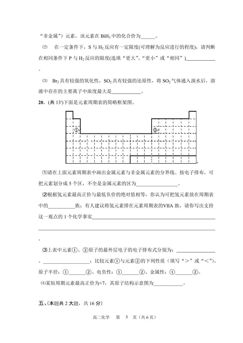 高二化学试卷（选修） 建陵中学2006_第5页