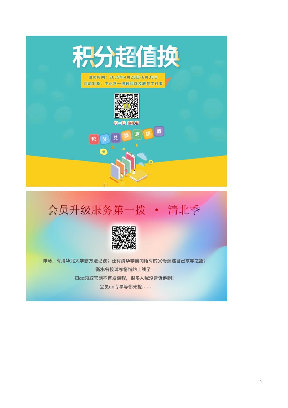 2019中考道德与法治模拟预测题专题10 崇尚公平 维护正义（含解析）_第4页