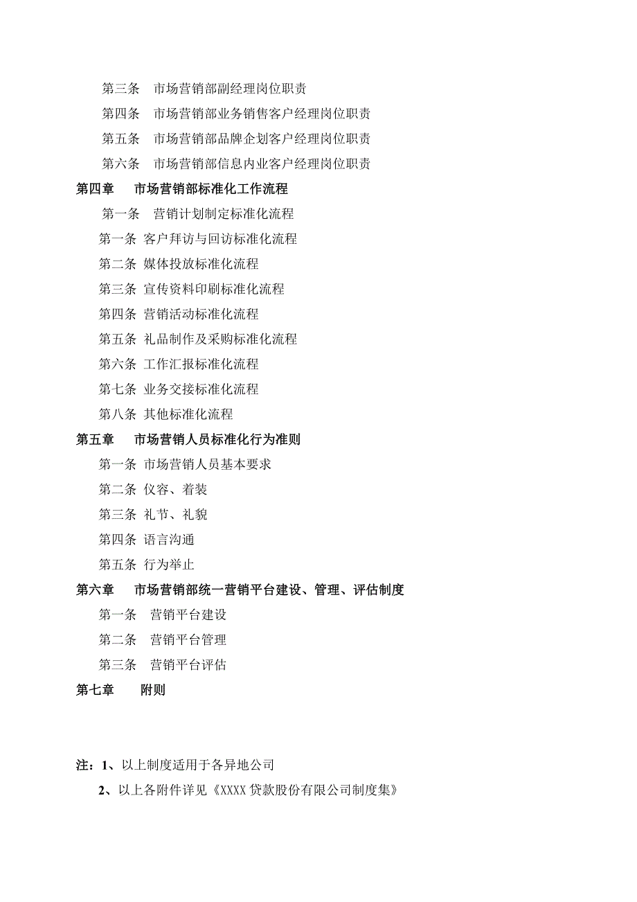 金融公司市场营销部管理制度()_第2页