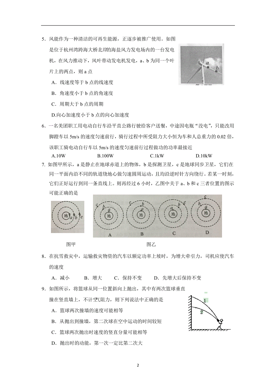 湖南省张家界市17—18学年下学期高一期末考试物理试题A卷（无答案）$869184.doc_第2页