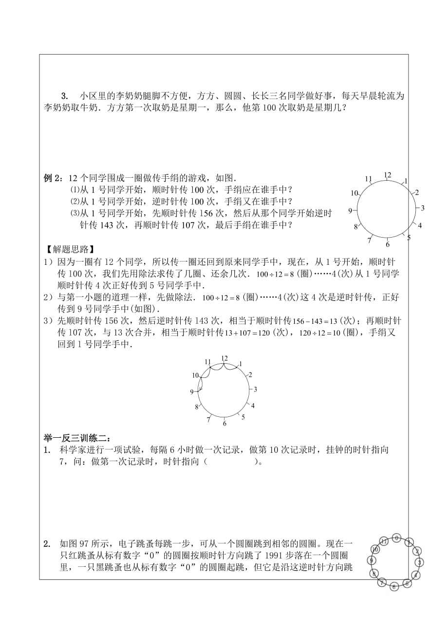 第十六讲周期问题_第2页