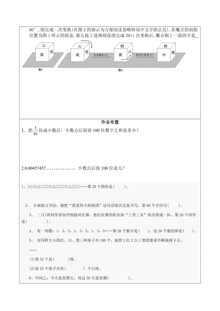 第十六讲周期问题_第4页