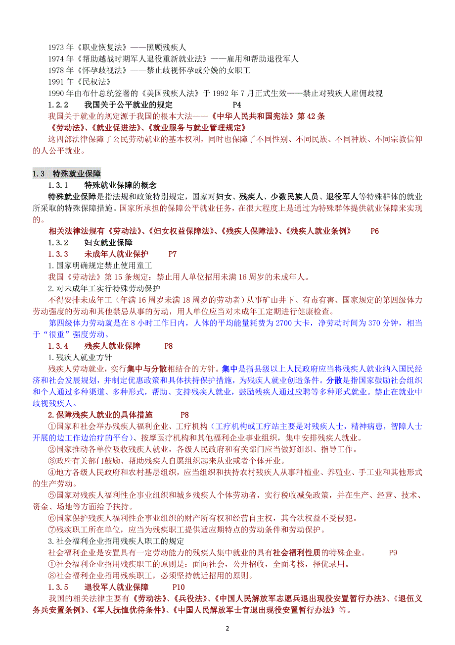 自考人力本科—人力资源政策与 法规_第2页