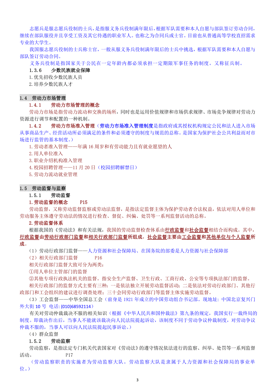 自考人力本科—人力资源政策与 法规_第3页