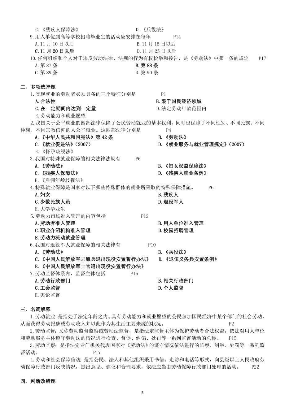 自考人力本科—人力资源政策与 法规_第5页