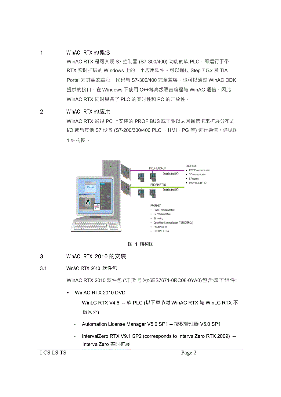 WinAC-RTX-2010-快速入门_第2页