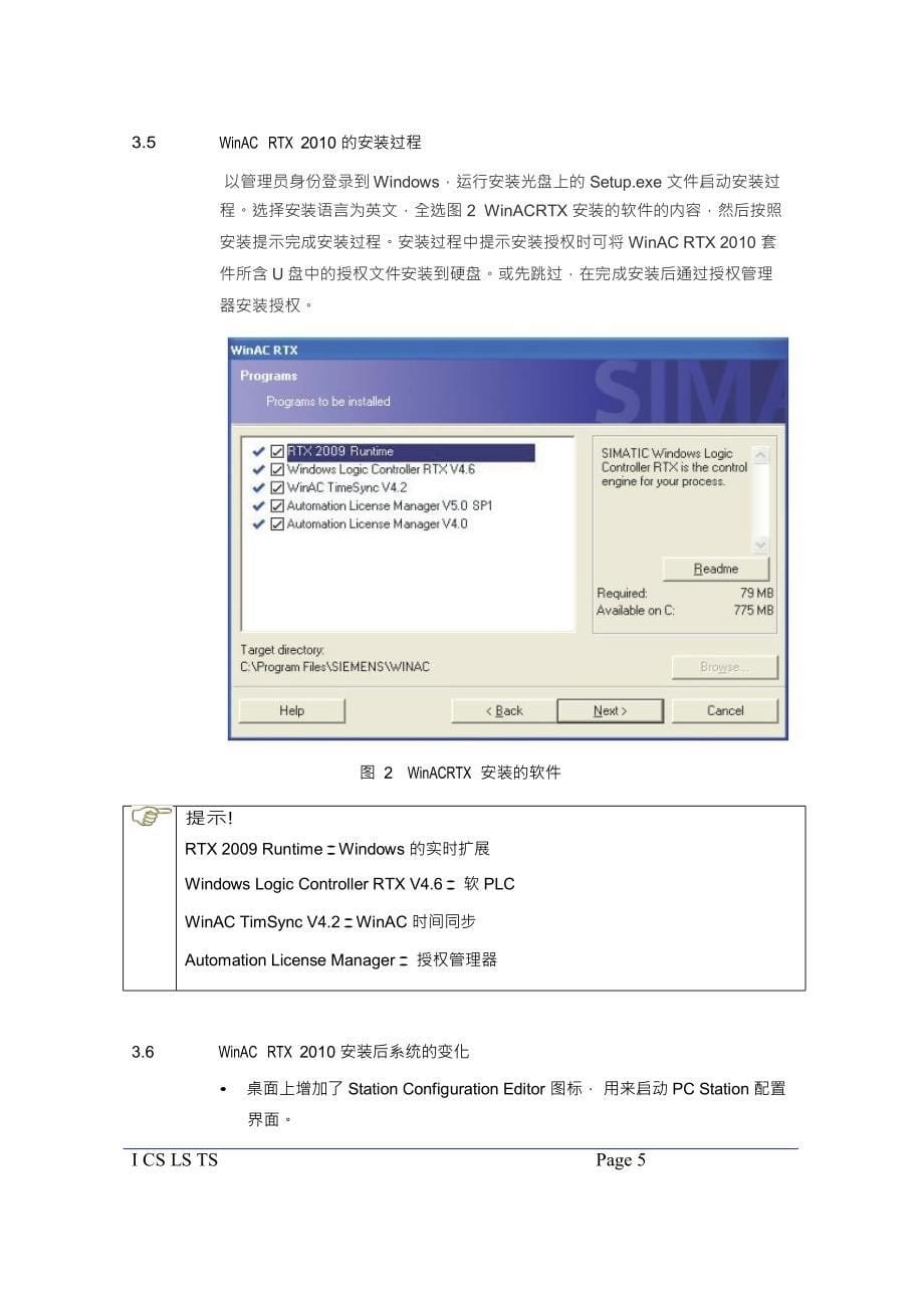 WinAC-RTX-2010-快速入门_第5页