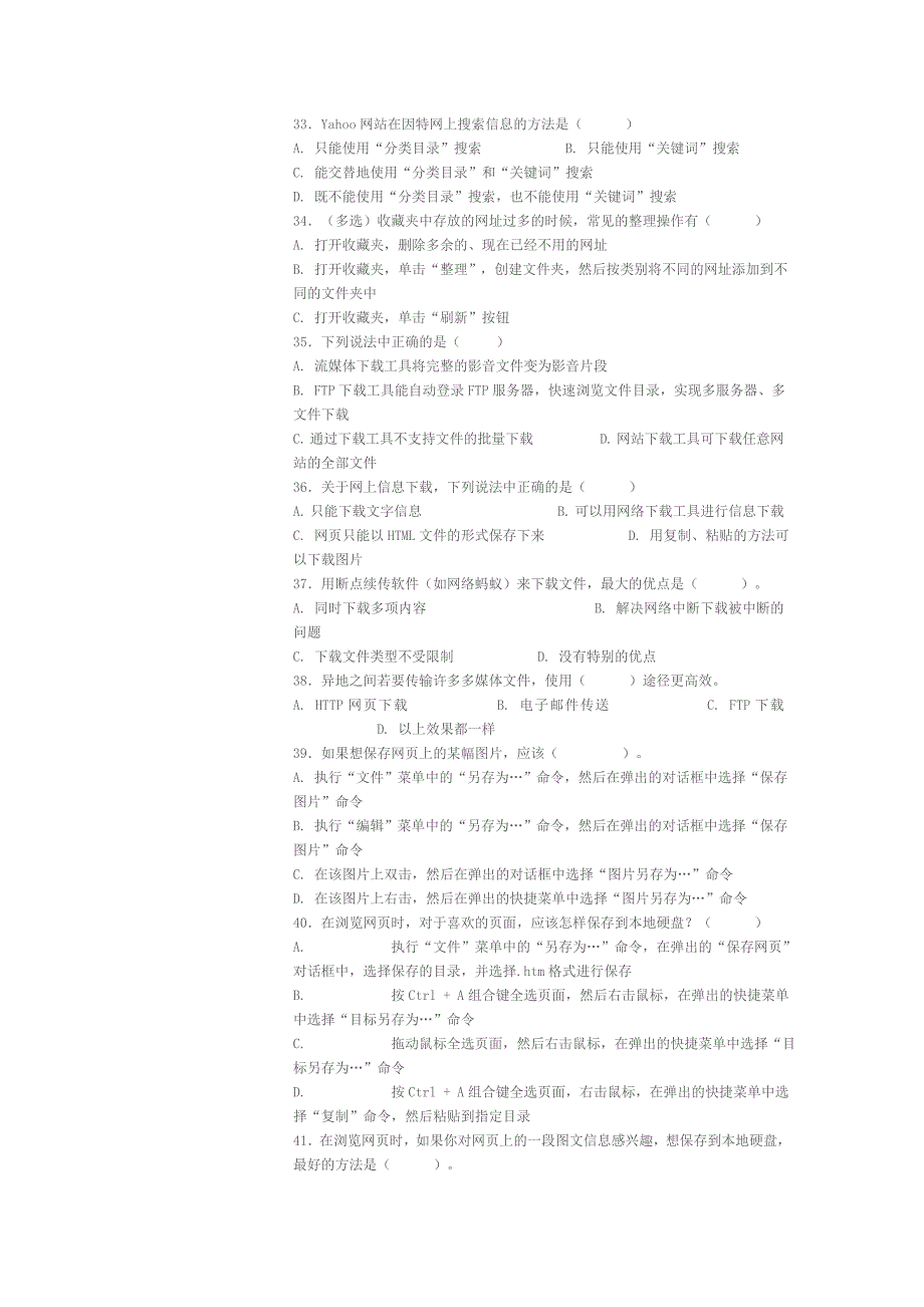 信息技术学业水平测试百日冲刺上的选择题70298_第4页