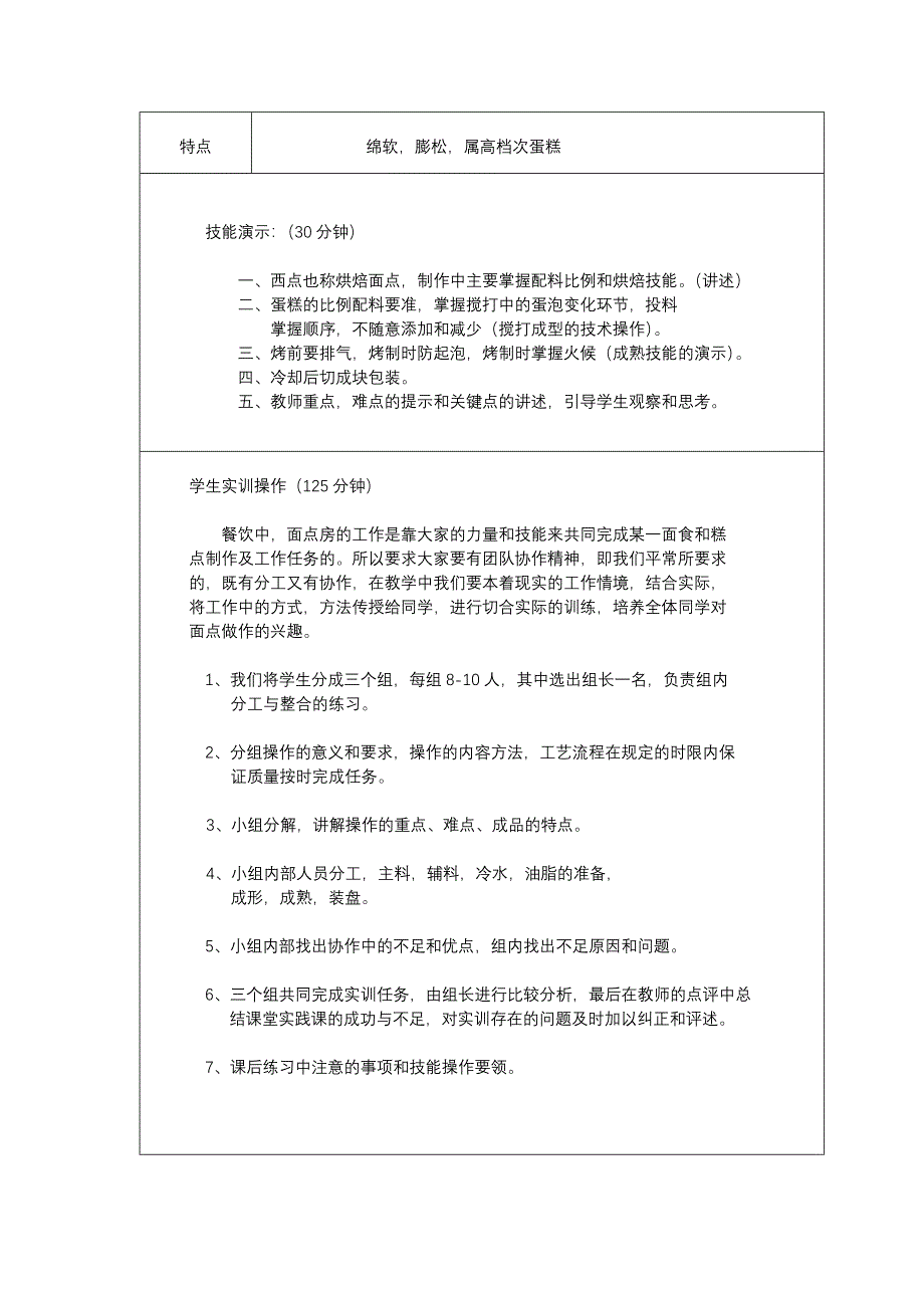 西式面点---蛋糕是传统西点品种_第3页