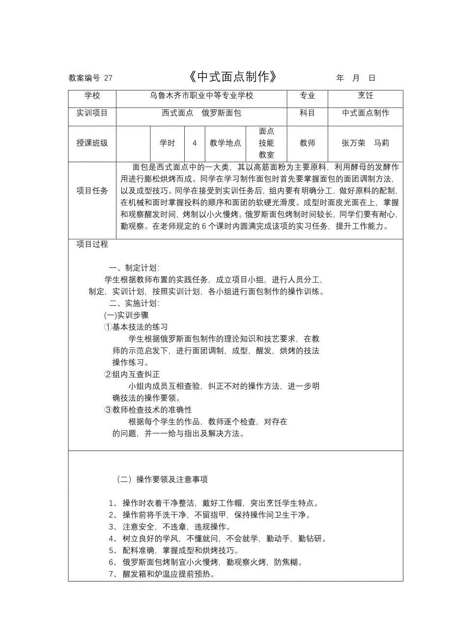 西式面点---蛋糕是传统西点品种_第5页