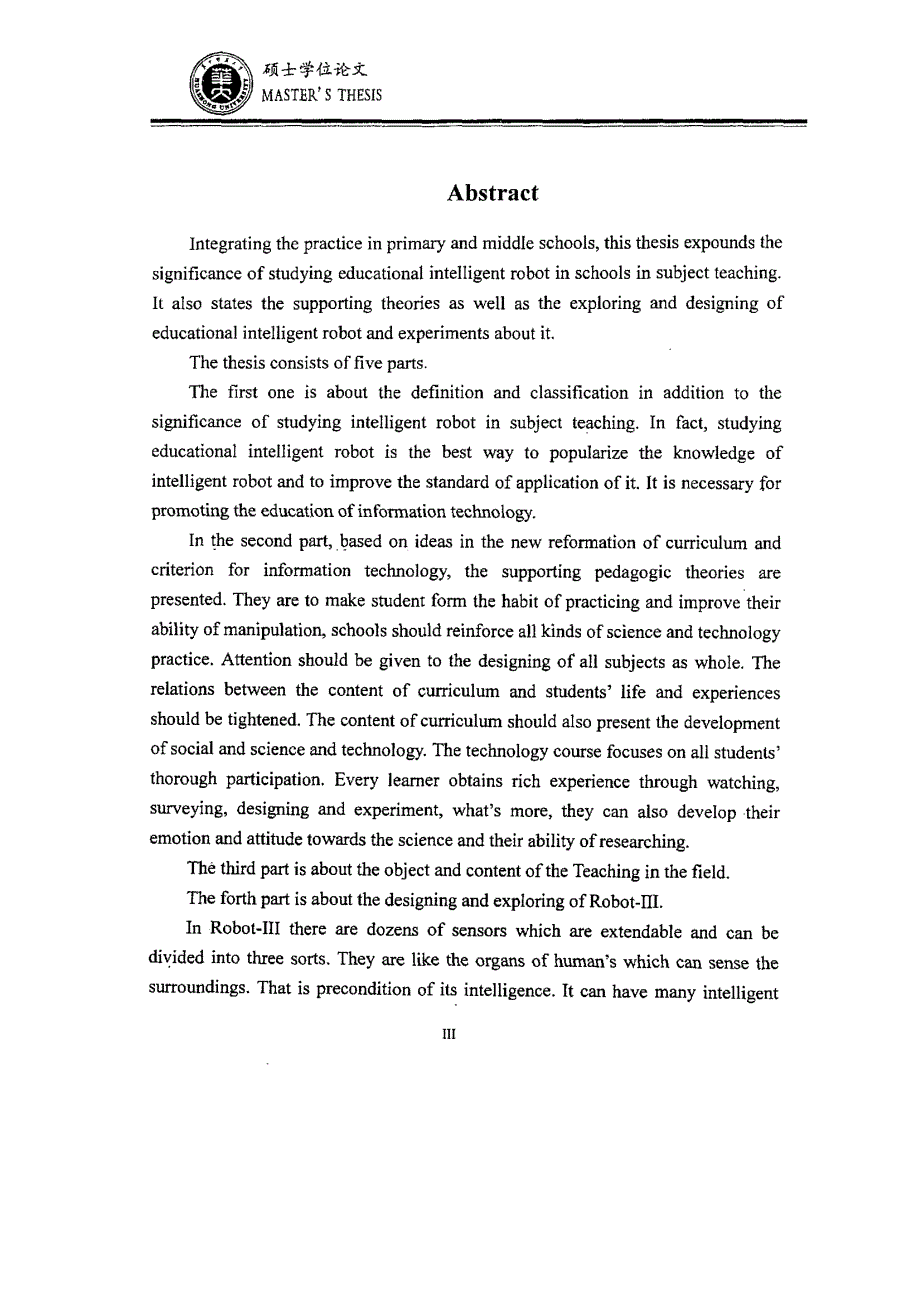 教育机器人的设计与应用研究_第4页