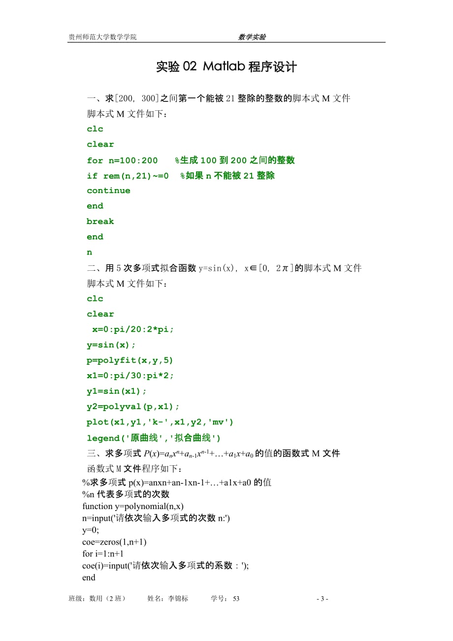实验02 Matlab程序操作new_第3页
