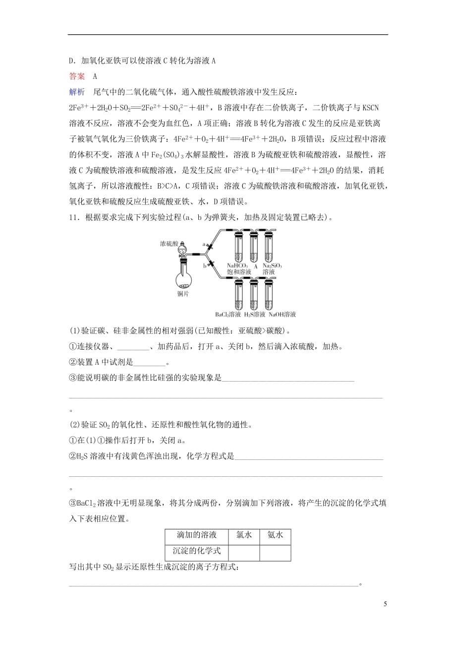 2019届高考化学一轮复习第四章 非金属及其化合物 题组层级快练13 硫及其化合物_第5页