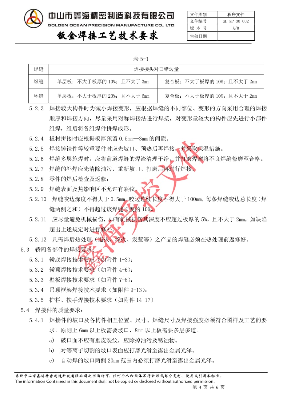 钣金焊接工艺技术 要求_第4页