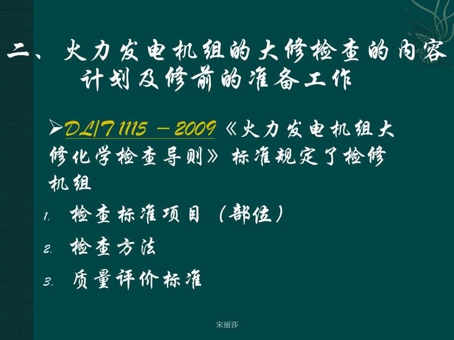 关于机组检修化学监督_第5页