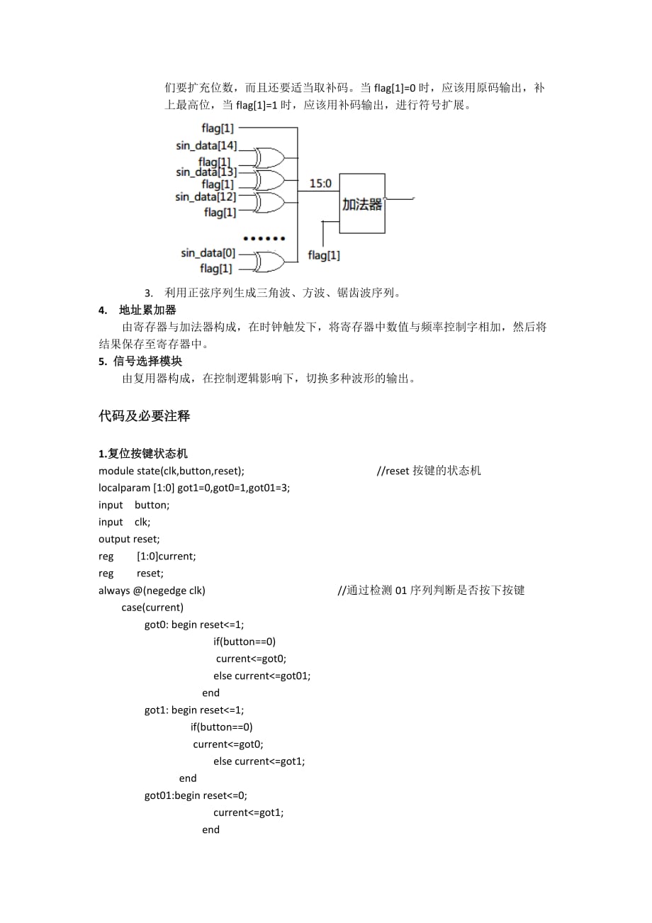 ASIC FPGA DDS 实验报告_第3页