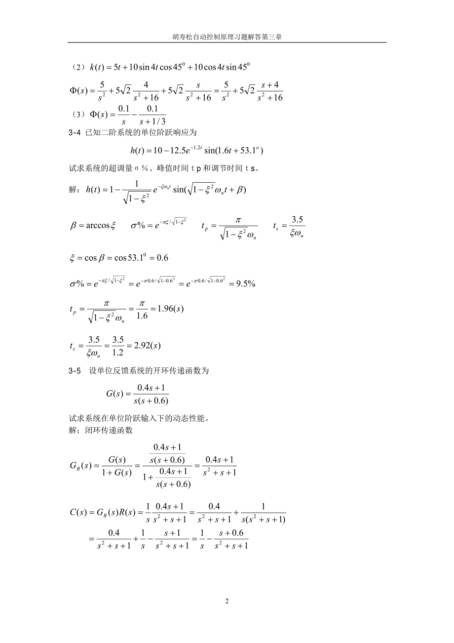 自动控制原理第三章习题 解答_第2页