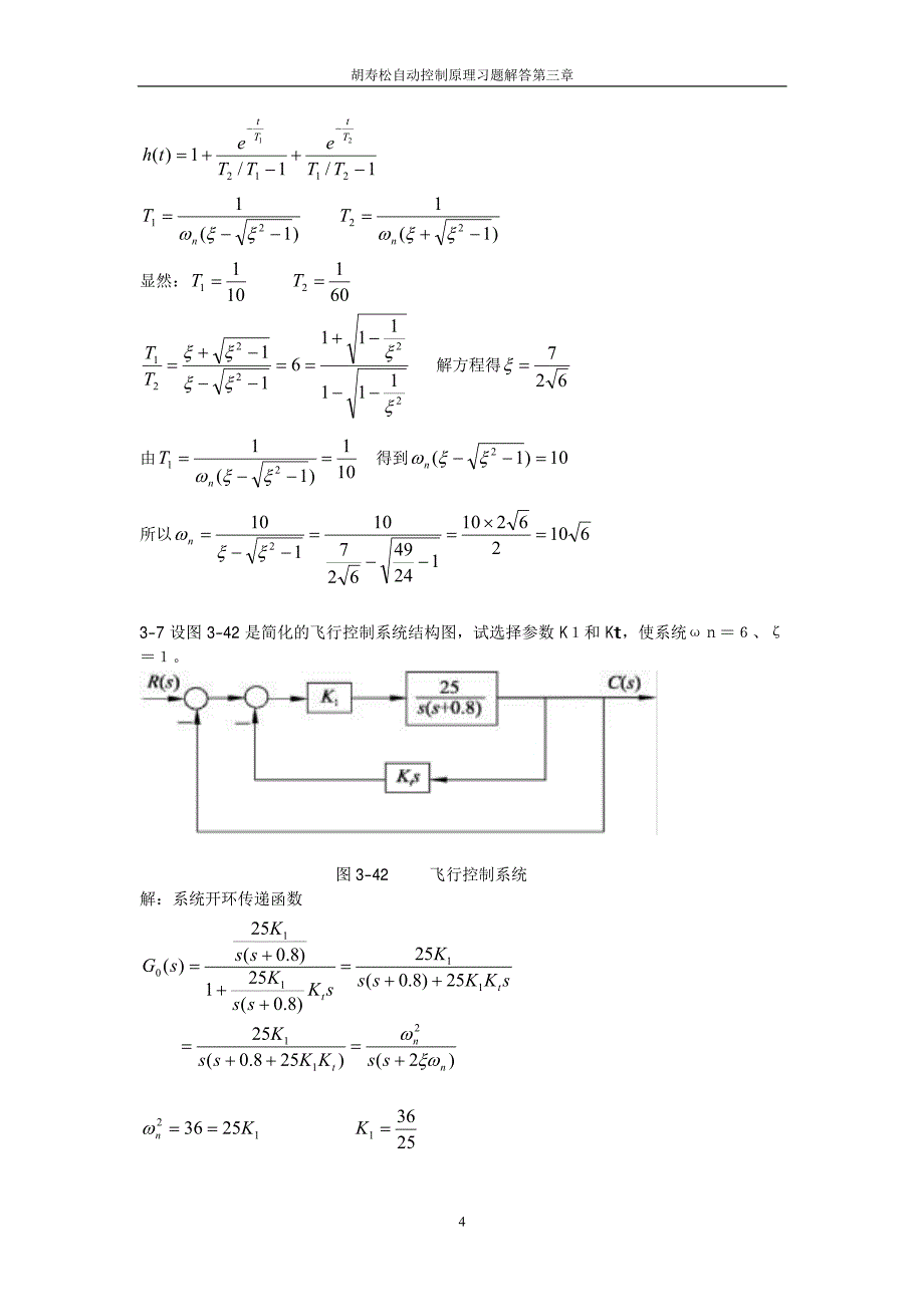 自动控制原理第三章习题 解答_第4页