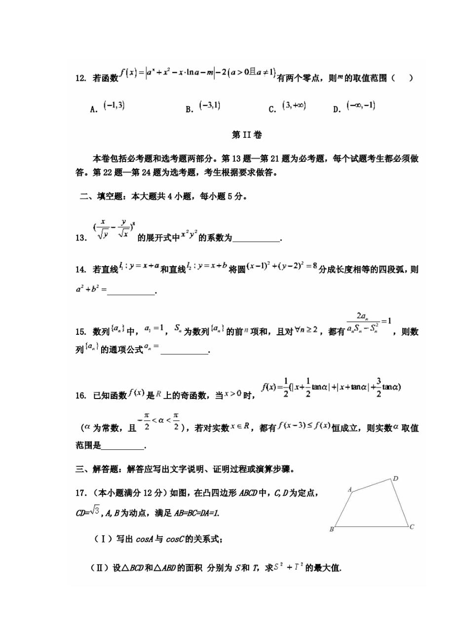 湖北省枝江市第二高级中学2017届高三下学期高考模拟数学（理）试题（图片版）（附答案）$783806.doc_第3页