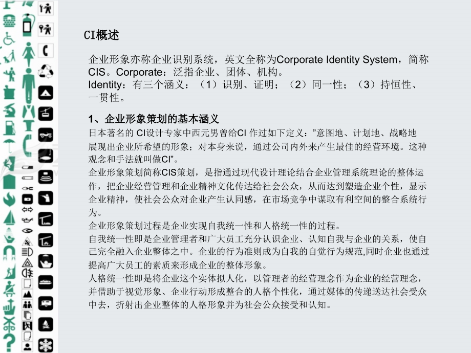 标志与VI基本系统设计课件_第3页