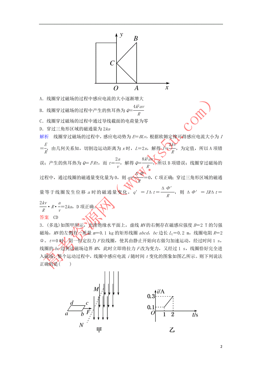 2019年高考物理一轮复习第十章 电磁感应 第3讲 电磁感应规律的综合应用练习_第2页